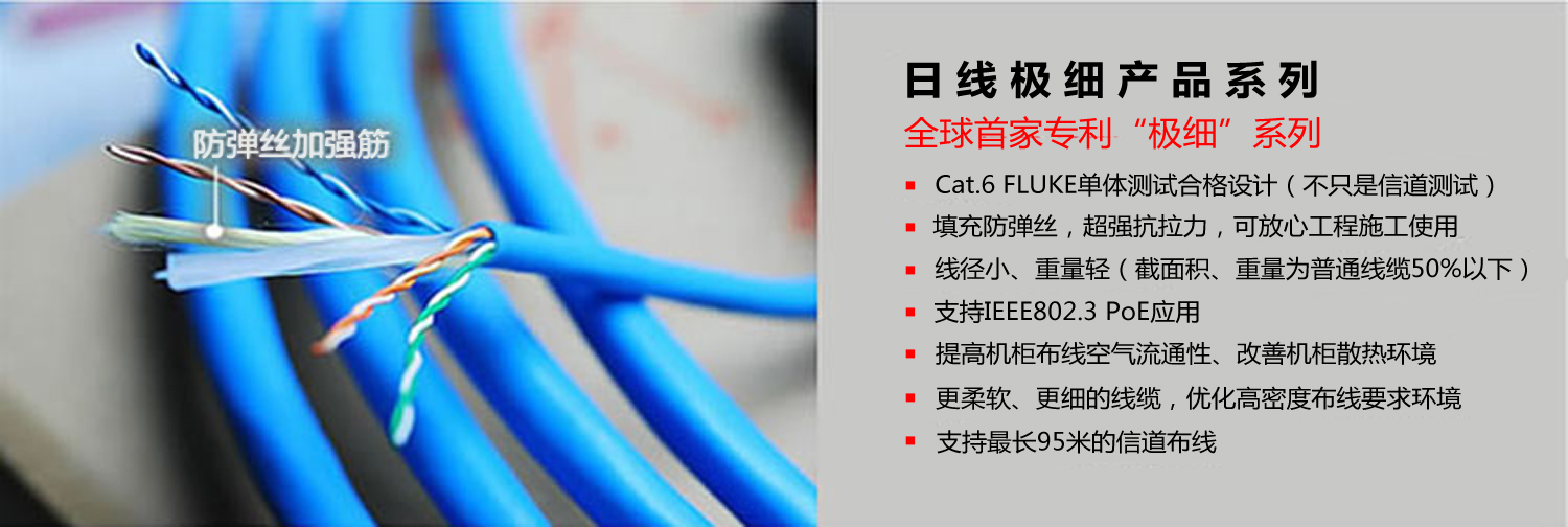 SMART60 细径系列|六类 SPG6 细径网络线|4P SPG6-PC|28AWG UTP|日线综合布线官网