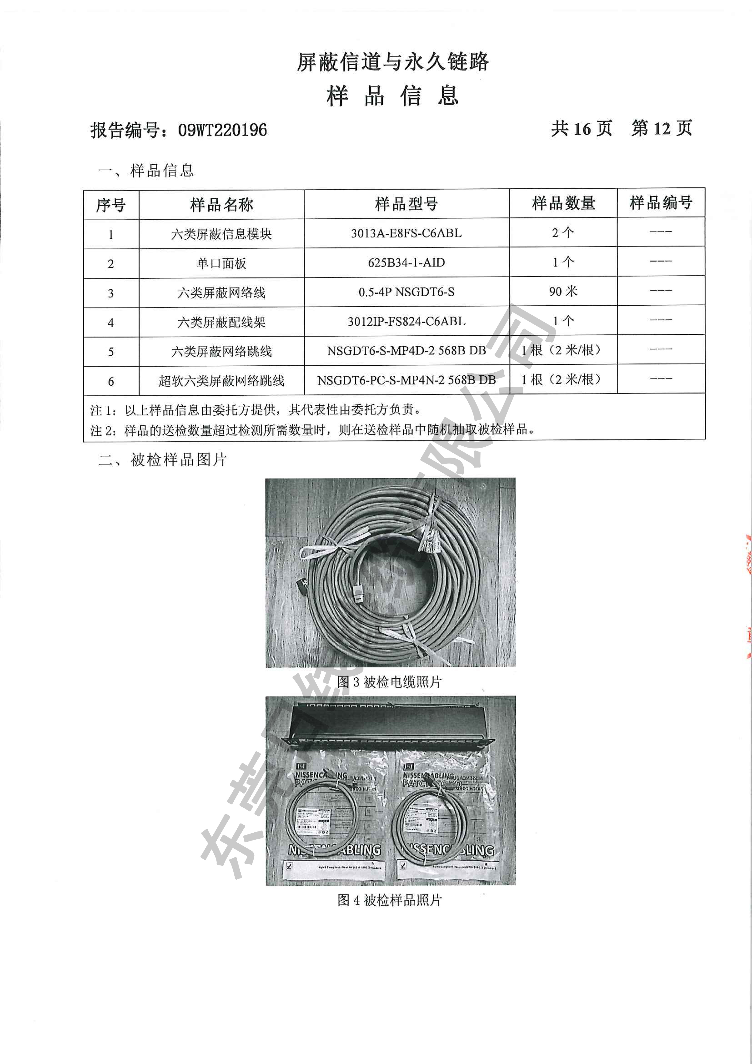 六类屏蔽信道与永久链路_页面_14.jpg